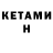 Кетамин ketamine sunzvuk