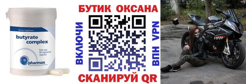 Бутират Butirat  Полярный 