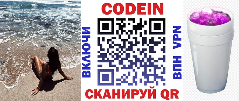 Кодеин напиток Lean (лин)  Полярный 